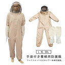 【最大2000円まとめクーポン利用可】防護服 養蜂用 スズメ蜂 上下服 一体式 フェイスネット付き 長袖 カバーオール 作業服 害虫駆除 虫よけ 保護装備(4)