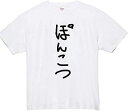 【GW限定15%OFFクーポン有】Tシャツ ぽんこつ ホワイト L ネタTシャツ