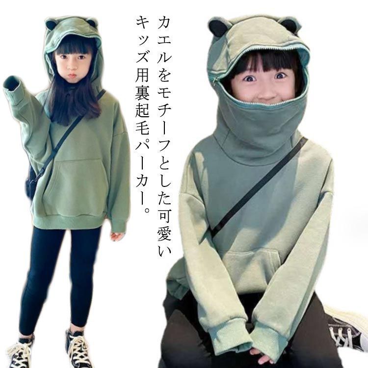 【最大21％OFF夏セールまとめクーポン有】パーカー カエル あったか 冬 蛙モチーフ 男の子 女の子 子供服 姉妹 プルオーバー 可愛い 耳付き 裏起毛 動物 アニマル ジュニア キッズ 長袖