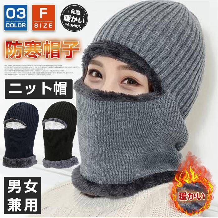 【全品11%OFF21日迄】ニット帽 目出し帽 フェイスマスク ネックウォーマー 防寒