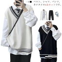 SS値引き&最大2000円まとめクーポン!男子制服 4点セット セーター スーツ メンズ カレッジ風 Vネック ニットベスト 白シャツ ロングパンツ ネクタイ付 学生服 制服セット jk 制服 長ズボン ジュニアスーツ 通学 入学式