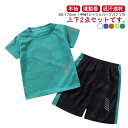 【最大22%OFFクーポン有】ウェア スポーツ キッズ メッシュ 上下セット 半袖 Tシャツ ショートパンツ セットアップ 半ズボン 2点セット 運動着 男の子 女の子 子ども ジュニア 吸汗速乾 トレーニング こども