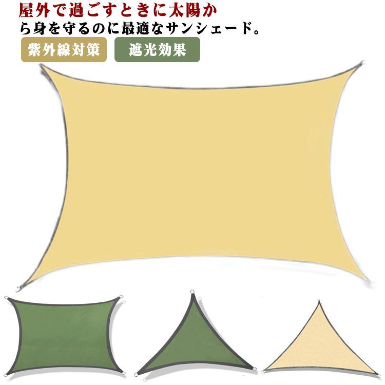 【最大21％OFF夏セールまとめクーポン有】シェード 日除け ベランダ バルコニー 紫外線対策 雨除け 防水 UVカット 遮光効果 遮熱 オーニング 庭用 廊下 屋外 ウッドデッキ ガーデン 駐車場用 キャンプ アウトドア