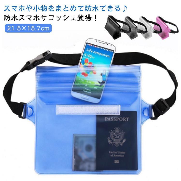 楽天スマートショップ【最大15％OFFお買い物マラソン限定】バッグ スマホ スマートフォン 完全防水 海 プール 3way ケース 小物入れ ショルダー android iPhone14 ポーチ カバー 大容量 ビニール