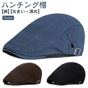 【GW限定15%OFFクーポン有】帽子 ハンチング メンズ 綿 大きいサイズ 深め つば長 ハット レディース ゴルフ 小顔 サイズ調節可 30代 40代 50...