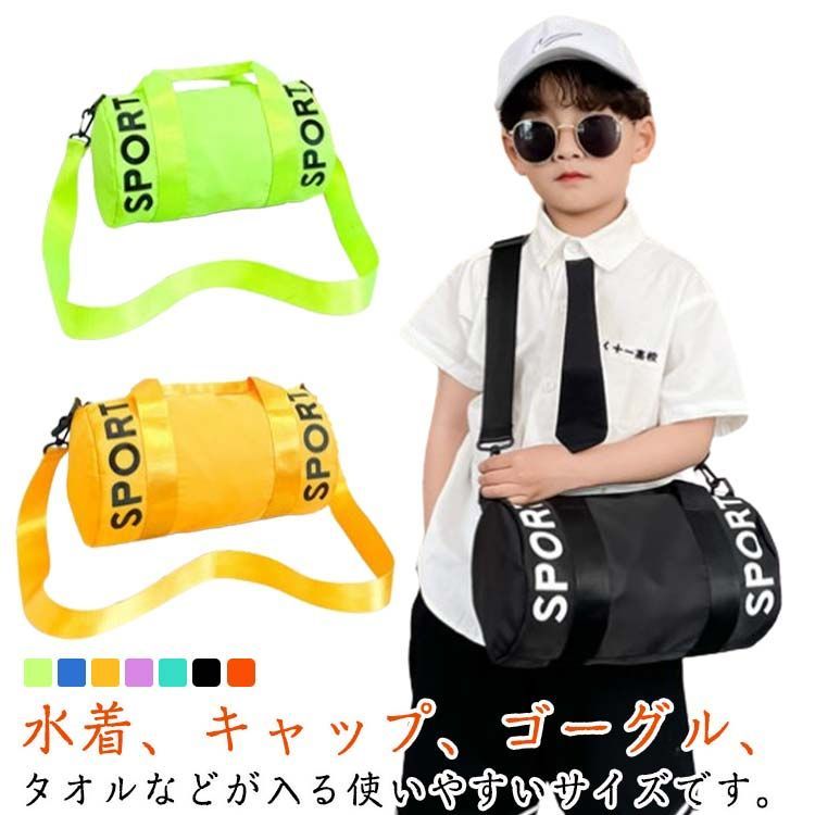 水泳バッグ ボストン型 キッズ 2WAY プール スイミング