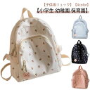 キッズリュック 小学生 幼稚園 軽量 通学 遠足用