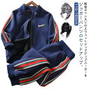 【最大2000円OFFクーポン有】キッズジャージセット ジップアップ スウェット 韓国風 上下