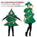【最大2000円OFFクーポン有】クリスマス衣装 コスプレ 大人 子供 家族 クリスマスツリー 帽子付き ツリーマン ワンピース