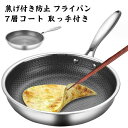 フライパン 焦げ付き防止 7層コート 取っ手付き 焦げ防止 鍋 ハニカム 洗いやすい 28cm 30cm 耐磨耗 ガス火 軽量 チタン合金 キッチン用