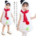【最大2000円OFFクーポン有】クリスマス衣装 ベビー 子供 雪だるまワンピース サンタクロース 着ぐるみ スノーマン コスチューム