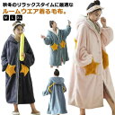 ルームウェア レディース ボアフリース 着る毛布 ガウン ロング 防寒 部屋着 ポケット付き フード付き
