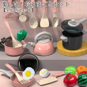 【最大2000円OFFクーポン有】ままごとセット キッチン玩具 知育玩具 調理器具 食材 野菜 果物 お料理セット キッズ 室内遊び