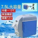 【P5倍&最大16%OFF】車載冷蔵庫 7.5L 12V アウトドア 保冷