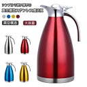 【最大15%OFFお買い物マラソン限定】保温ポット 1.5L 2L 真空構造 ステンレス 洗いやすい 大容量 魔法瓶 卓上ポット 保冷 北欧 おしゃれ 真空断熱ポット お湯 インテリア キッチン 自宅 アウトドア キャンプ