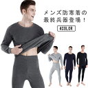 【最大2000円OFFクーポン有】インナー 裏起毛 メンズ 上下セット 極暖 冬 暖かい 下着 肌着 アンダーウェア アンダーシャツ 丸首 長袖シャツ ロングタ...