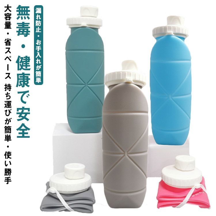 【最大21％OFF夏セールまとめクーポン有】水筒 折りたたみ 600ml 広口 直飲み ウォーターボトル 折りたたみボトル 冷凍可能 シリコン たためる水筒 シリコンコップ 軽量 ギフトコップ プレゼント 伸縮コップ スポーツ