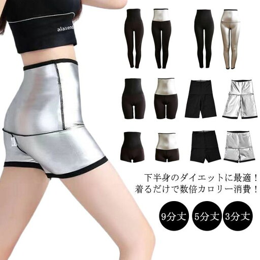 レディーススパッツ サウナパンツ フィットネス ハイウェスト ヨガ ダイエットウェア エクササイズ 下半身痩せ レディーススパッツ サウナパンツ フィットネス ハイウェスト ヨガ ダイエットウェア エクササイズ 下半身痩せ