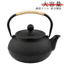 【最大15%OFFお買い物マラソン限定】鉄瓶 急須 やかん 鉄びん 600ml 900ml 1200ml IH対応 ガス火対応 ティーポット ケトル 鋳鉄 鉄分補給 薬缶 茶器