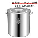 【最大15%OFFお買い物マラソン限定】寸胴鍋 ステンレス製 20L 10L 30cm 25cm 20cm 家庭用 業務用 ガス火対応 IH対応 防錆 耐食性 蓋付き
