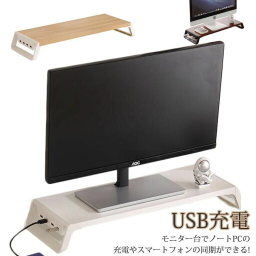 【全品11%OFF21日迄】モニタースタンド 机上台 パソコン台 USBポート付き USB充電対応 キーボード収納 PCラック 液晶モニター台 【全品11%OFF21日迄】モニタースタンド 机上台 パソコン台 USBポート付き USB充電対応 キーボード収納 PCラック 液晶モニター台