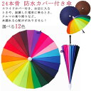 【最大2000円OFFクーポン有】傘 スライドカバー付き 24本骨 濡れない 雨傘 長傘 撥水 防水 車用 耐風 メンズ レディース 晴雨兼用(2)