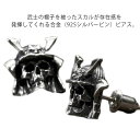 ピアス 両耳 片耳 キャッチ 骸骨 武士 レディース ガイコツ 立体 スカル 髑髏 侍 カウボーイ メンズ おもしろ 3D 925シルバー プレゼント