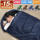 【GW限定15%OFFクーポン有】寝袋 軽量 コンパクト オールシーズン シュラフ キャンプ 車中泊 防災 仮眠 来客用 自宅用 夏用 冬用 布団 ふとん ねぶ...