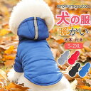 【最大15%OFFお買い物マラソン限定】犬服 犬の服 犬用 ジャケット コート ドッグウェア ベストダウン 防寒 冬服 秋冬 前開き 裏起毛 小型犬 中型犬 洋服 お散歩