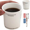 【最大2000円OFFクーポン有】紙コップ コップ マグカップ カップ コーヒーカップ 陶器 セラミック製 耐熱 電子レンジ 食洗機 対応 おしゃれ ホワイト ...