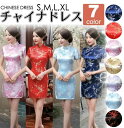 【最大2000円OFFクーポン有】チャイナドレス レディース ドレス ワンピース ミニ 半袖 ショート丈 スリット パーティー 女性用 梅の花柄 梅の花 梅花柄