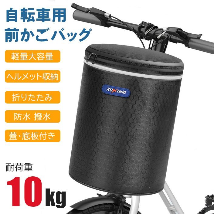 【最大21％OFF夏セールまとめクーポン有】自転車カゴ フロントバッグ ハンドルバッグ バスケット 折りたたみ式 取り外し可能