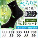 メンズ 靴下 ビジネス ソックス 夏用 防臭 消臭 抗菌 通気性 薄手 蒸れない 竹繊維 紳士靴下 ハイソックス 仕事 5足セット