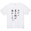 tシャツ 面白tシャツ ネタtシャツ おもしろtシャツ ホワイト Mサイズ 文字