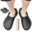 【最大17%OFFお買い物マラソン限定】キッチンシューズ 防水 レインシューズ コックシューズ メンズ 防臭 作業靴 耐油 防滑 サンダル サボシューズ 滑らな...