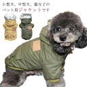 【最大15%OFFお買い物マラソン限定】袖付き 中型犬 犬服 アウター 冬 ペットウェア ダウン風 フリース ドッグウェア ペット服 小型犬 ジャケット 暖かい 保温 散歩 おしゃれ 散歩着