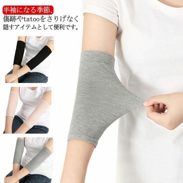 【最大15％OFFお買い物マラソン限定】二の腕サポーター 二の腕カバー 肌色 ブラック 黒 引き締め ストレッチ 通気性 肌にやさしくぴったりフィット タトゥーかくし 傷跡かくし