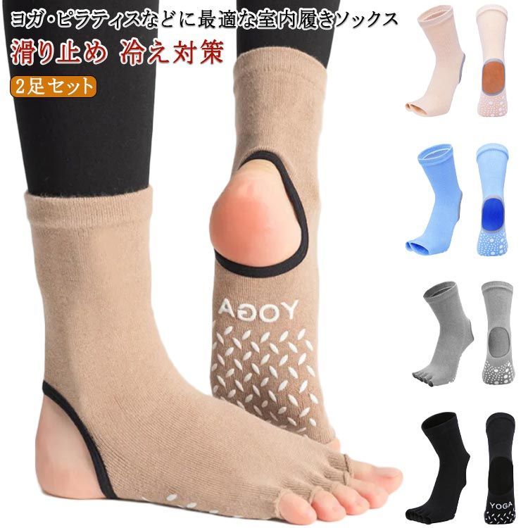 【最大21％OFF夏セールまとめクーポン有】ヨガ 靴下 ヨガソックス 2足セット 滑り止め 5本指 つま先なし 五本指 かかと開き トレンカソックス レディース 冷え対策 ムレない ヨガウェア バレエ