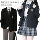 【最大15%OFFお買い物マラソン限定】女子高生 入学スーツ 制服 ブレザー スクール制服 高校生 学生服 JK制服 ジャケット スクール 中学 学生 卒業式 入学式 通学 コスプレ衣装 コスチューム フォーマ 黒 定番
