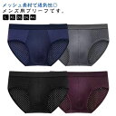【最大21%OFF夏セールまとめクーポン有】メンズ ブリーフ 下着 インナー ショーツ メンズ下着 アンダーウェア ブリーフパンツ パンツ 肌着 ビキニブリーフ メッシュ 通気性 薄手 無地 蒸れない 接触冷感 おしゃれ 紳士 4枚入り