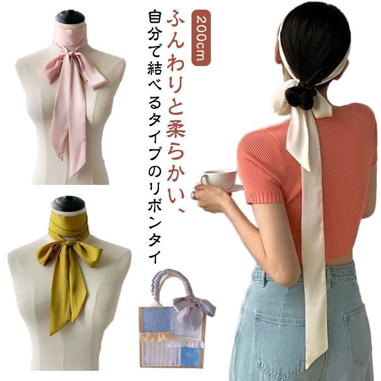スカーフ ロング リボン リボンタイ 手結び レディース ボウタイ ブラウス風 ネッカチーフ タイ ストール リボン ベルト ネクタイ プレゼント