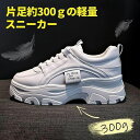 【最大2000円まとめクーポン利用可】スニーカー レディース 厚底スニーカー ダッドシューズ ダッドスニーカー ウォーキングシューズ 身長アップ 美脚 脚長効果...