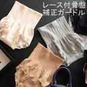 【最大2000円まとめクーポン利用可】ウェストニッパー 骨盤矯正 補正下着 骨盤ガードル お腹 引き締め 加圧
