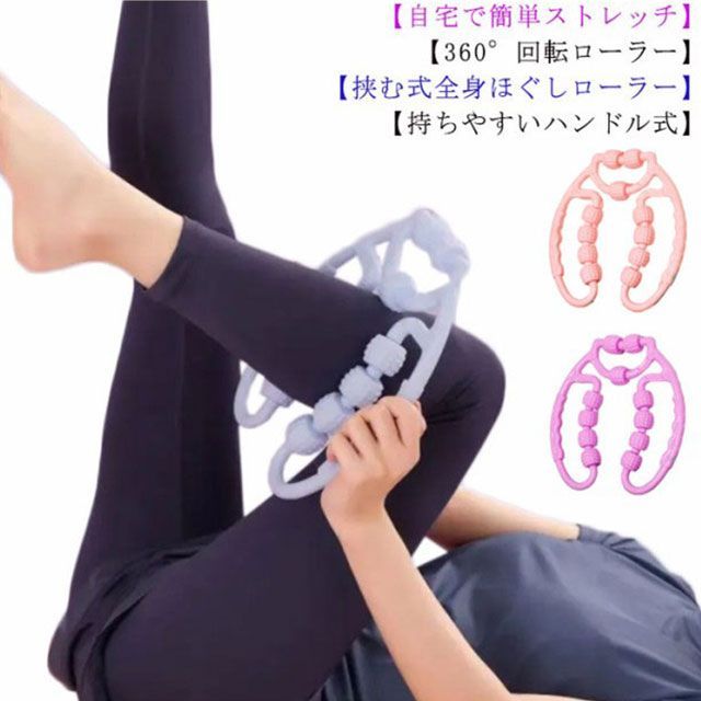 【最大15%OFFお買い物マラソン限定】マッサージローラー ストレッチ マッサージ 脚痩せ 太もも 足痩せ むくみ スティク 首 背中 脚 腕 筋膜 リリース ほぐし フィットネス エクササイズ ポール ヨ 自宅 簡単