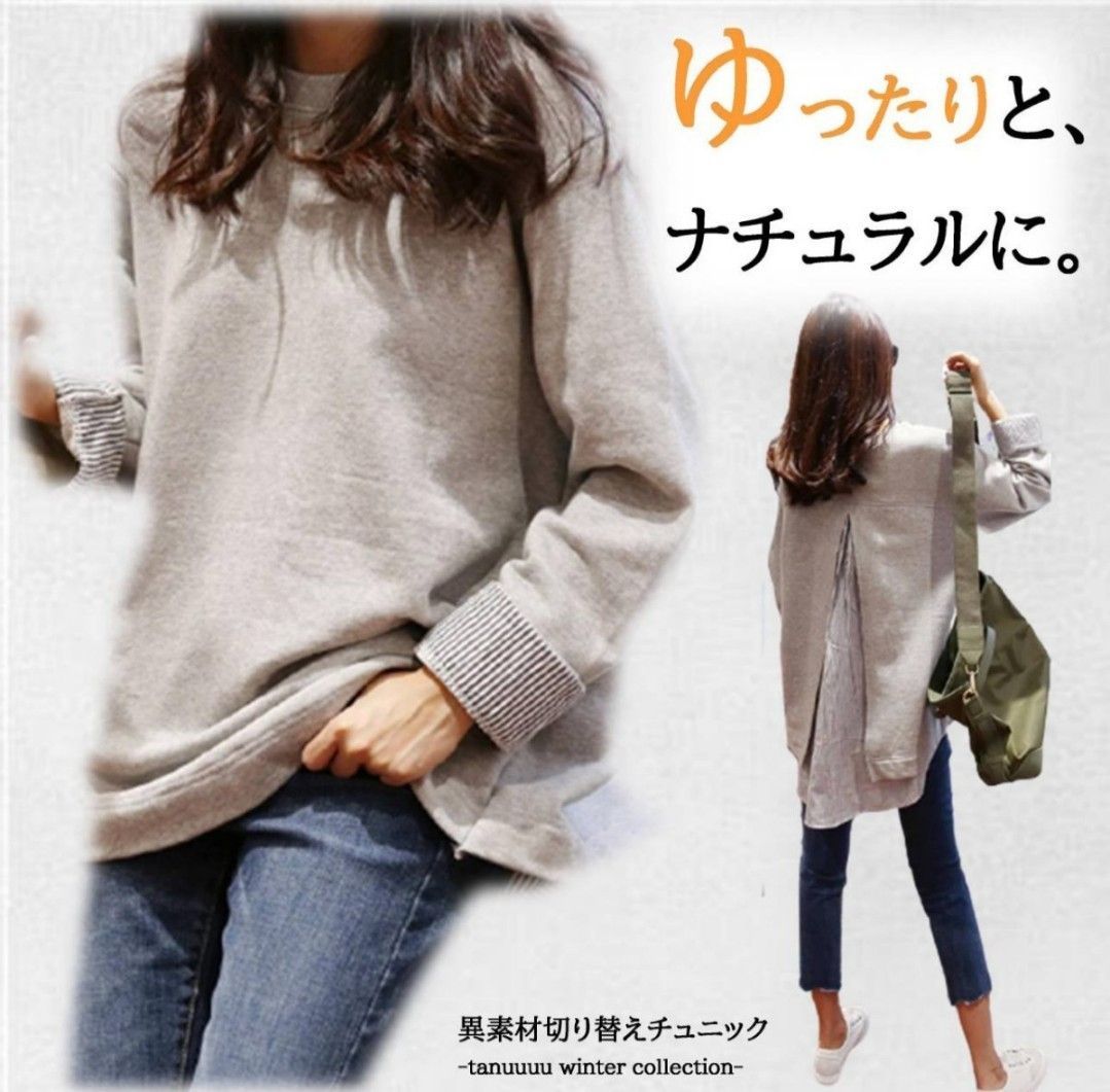 SS値引き＆最大2000円まとめクーポン！レディース トップス トレーナー チュニック コーデ おしゃれ