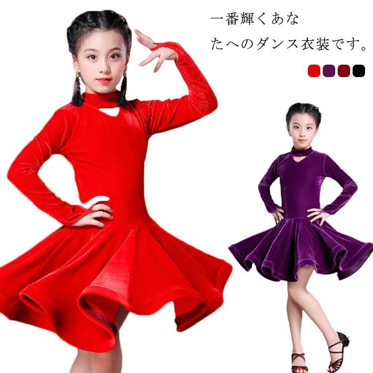 【最大15％OFFお買い物マラソン限定】ラテンダンス衣装 ダンス衣装 ラテンドレス 子供用 女の子 キッズ 長袖 膝丈 ワンピース 社交ダンス ステージ フリル 演出服 モダンドレス ミディ丈 デモ用 練習用 大きい裾