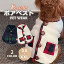 【最大15%OFFお買い物マラソン限定】ボアベスト 犬服 冬服 ドッグウエア ペット服 防寒 アウター ベスト セット マフラー 裏起毛 もこもこ 背開き 秋服 秋冬 可愛い 犬 服 ボア