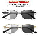 【最大21%OFF夏セールまとめクーポン有】老眼鏡 遠近両用 リーディンググラス ブルーライトカット チタン合金 眼鏡 調光レンズ 紫外線カット サングラス 変...