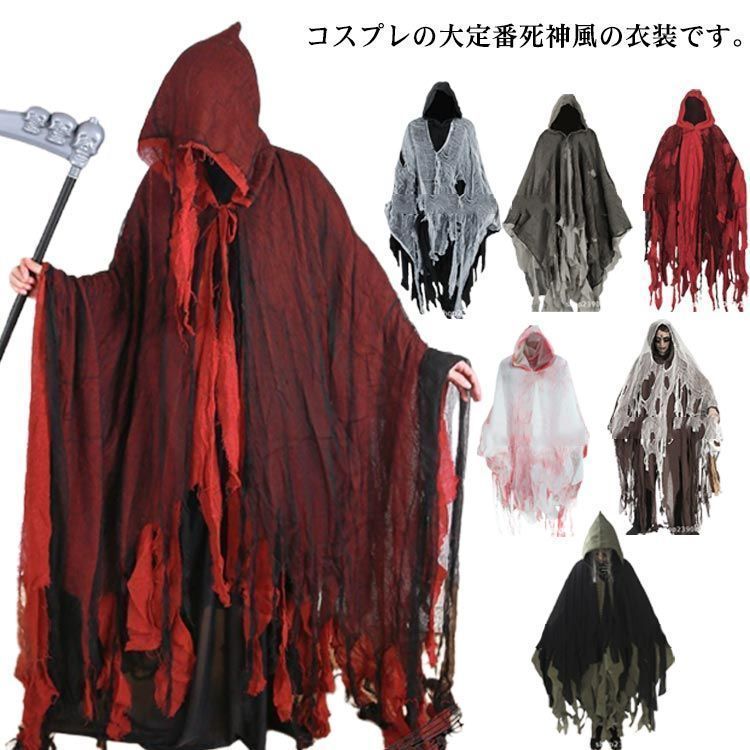 【最大15％OFFお買い物マラソン限定】ハロウィン コスチューム コスプレ 衣装 大人用 メンズ レディース ハロウィーン仮装 仮装 変装 死神 幽霊 悪魔 お化け マント 顔隠し イベント パーティー 写真 撮影 Cosplay こわい 新品未使用