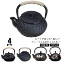 【最大2000円まとめクーポン利用可】急須 鉄瓶 やかん 白湯 湯沸かし 鉄製 300ml 伝統工芸品 鉄器 直火 ガス 煎茶道具 茶道具 鉄分補給 茶器 鉄び...